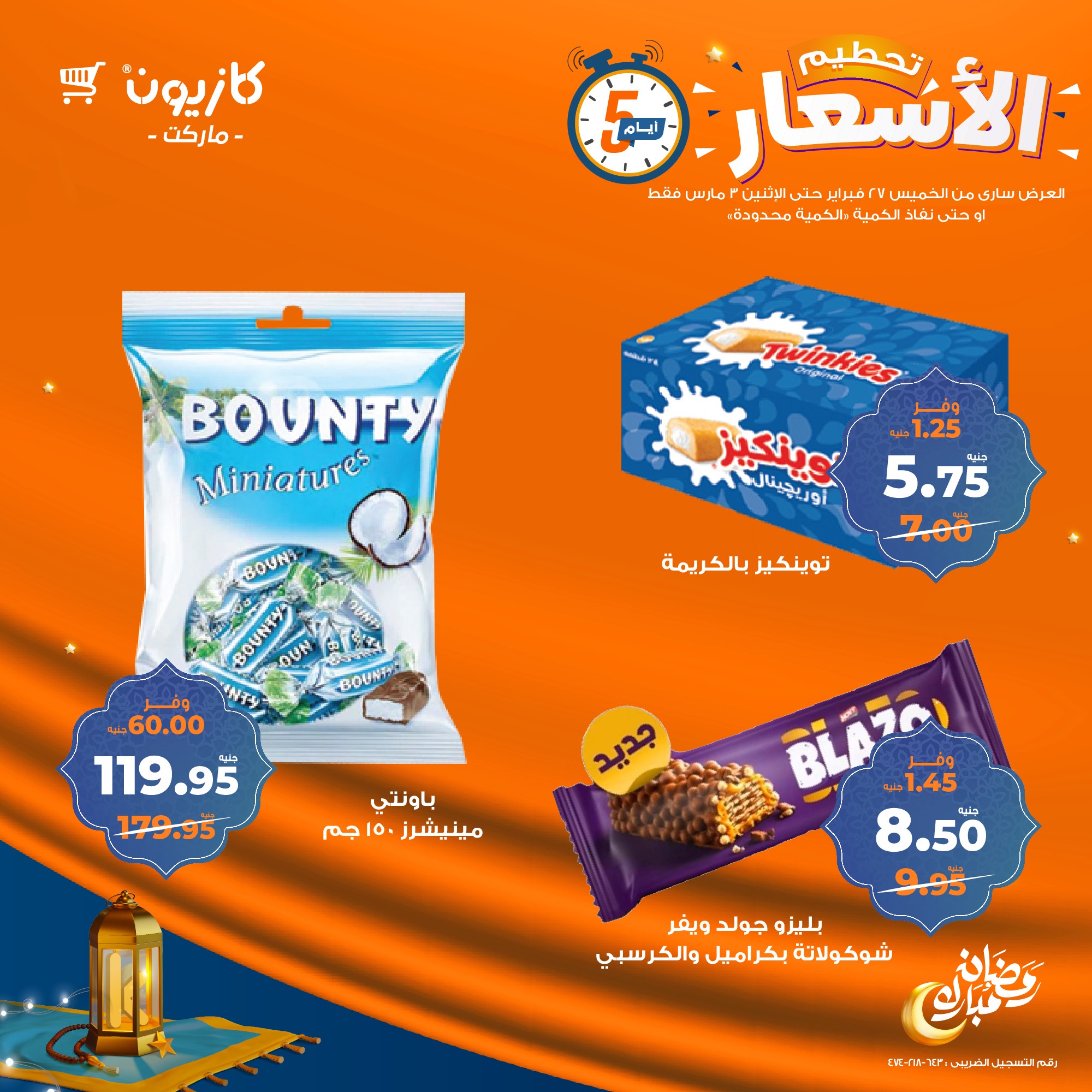 kazyon offers from 27feb to 3mar 2025 عروض كازيون من 27 فبراير حتى 3 مارس 2025 صفحة رقم 5